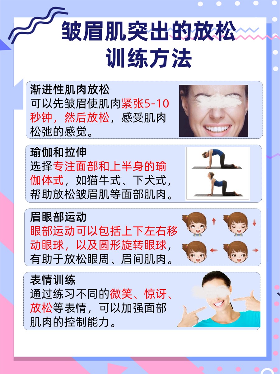 眉间烦恼？医生告诉你皱眉肌突出怎么消除