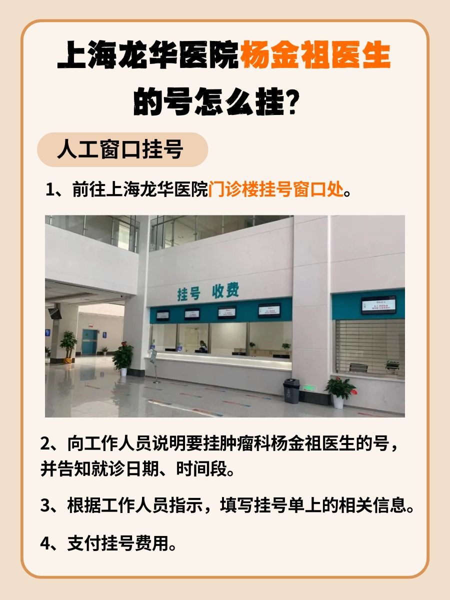 上海龙华医院杨金祖医生怎么样?怎么挂号?