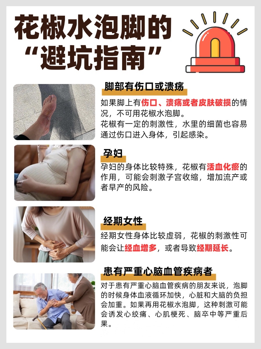 花椒水泡脚有什么效果？这波体验快来get！