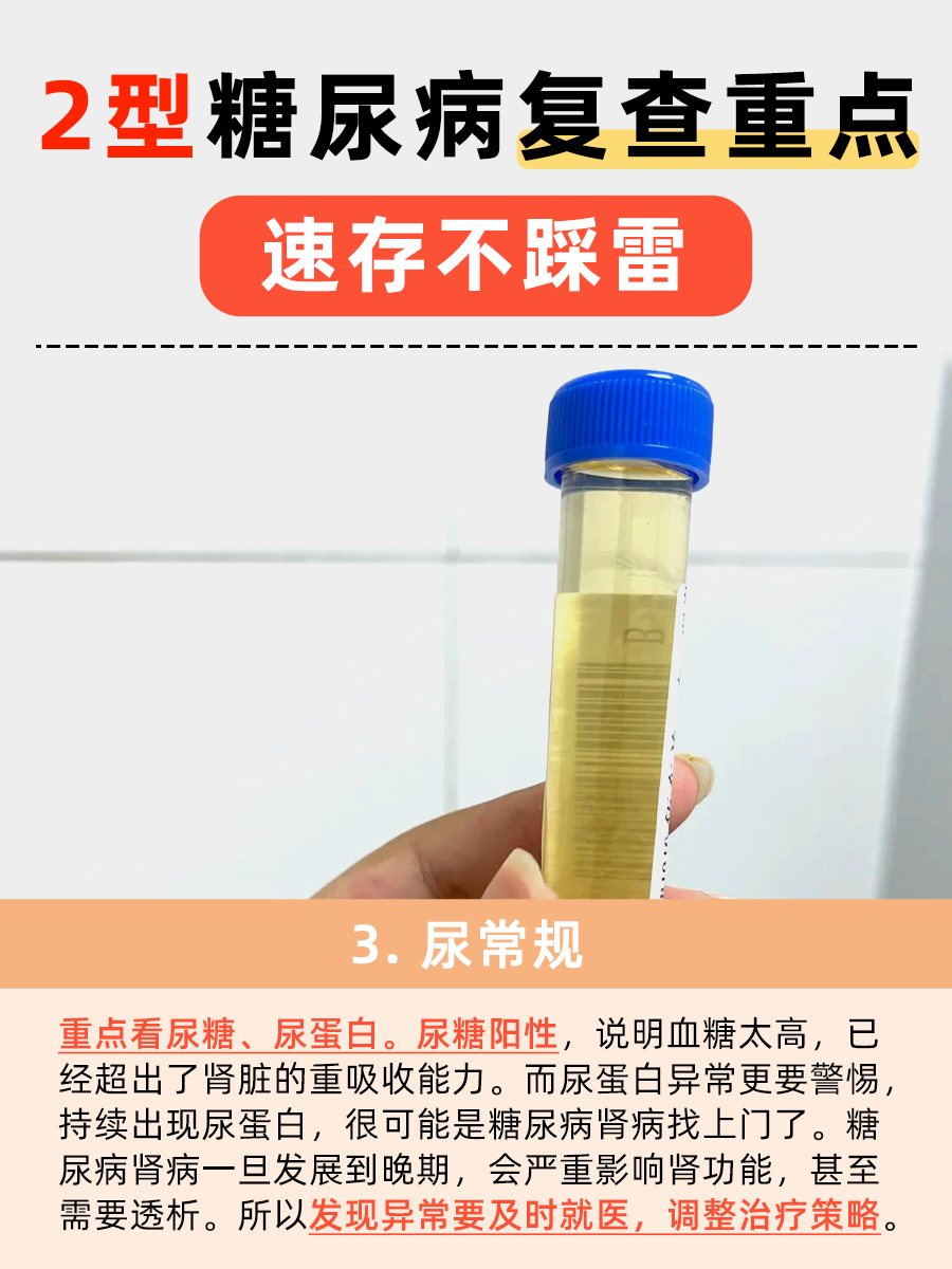 2型糖尿病复查，这几项必须查！