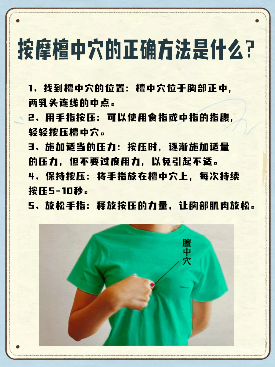 一按就灵的檀中穴，你真的了解吗？
