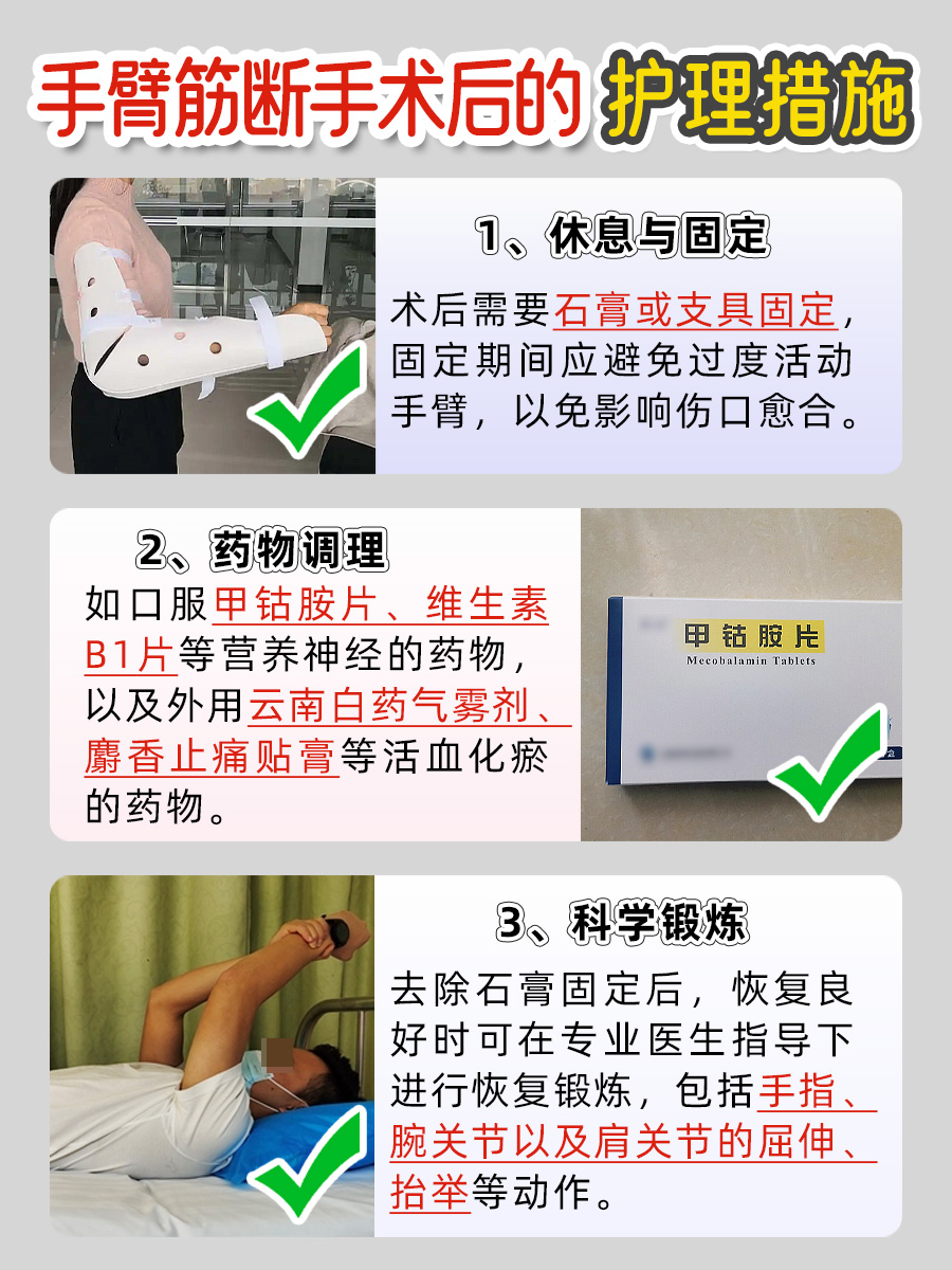 别再乱猜了！手臂筋断手术大小，看这篇全明白