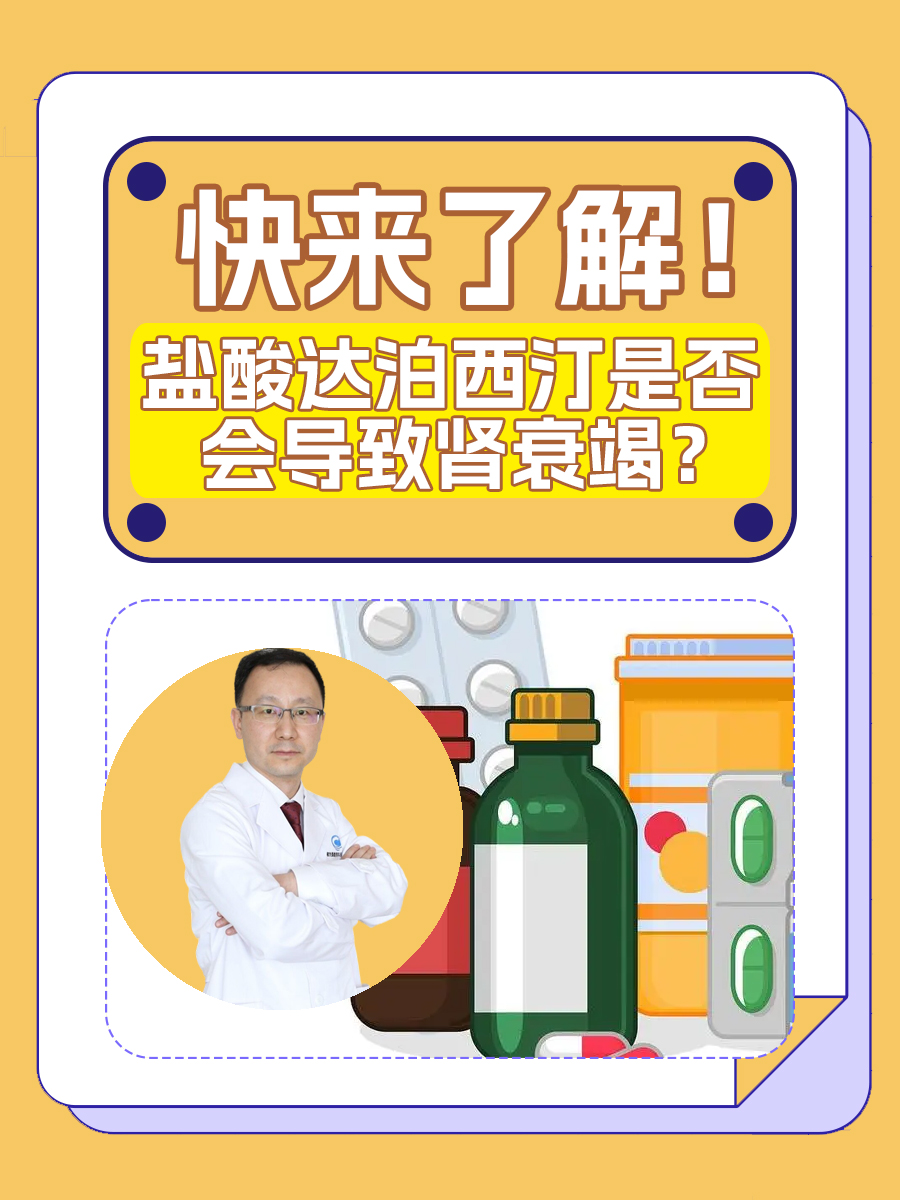 盐酸达泊西汀是否会导致肾衰竭？快来了解！