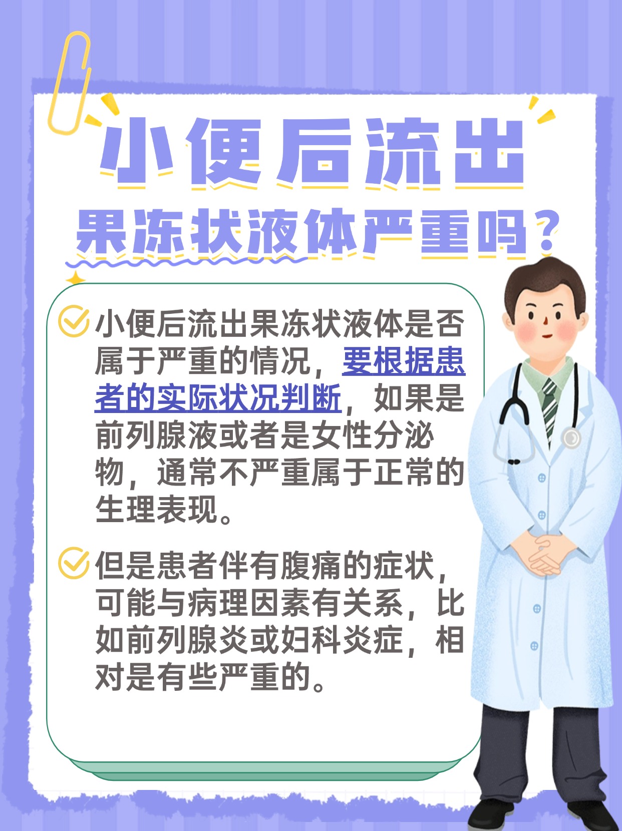 大家来围观,小便后流出果冻状液体严重吗?