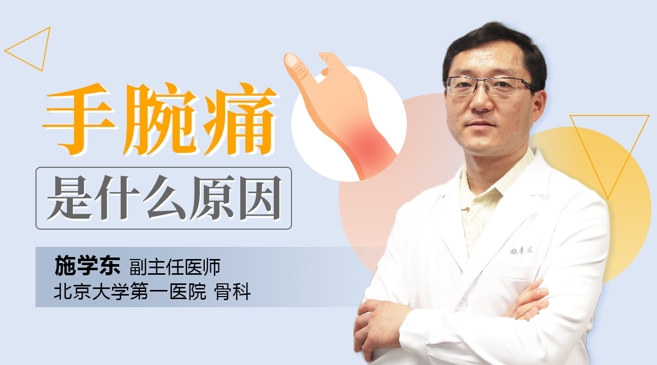 手腕痛是什么原因