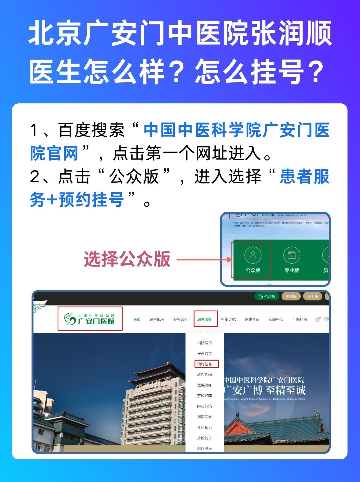 北京广安门中医院张润顺医生怎么样？怎么挂号？
