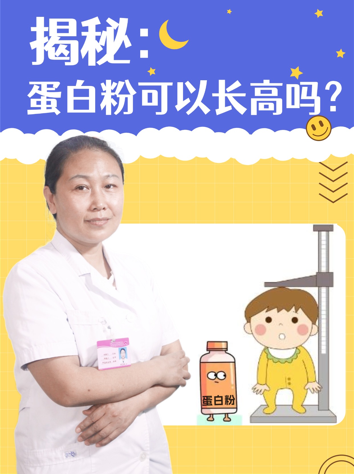 揭秘：蛋白粉可以长高吗？