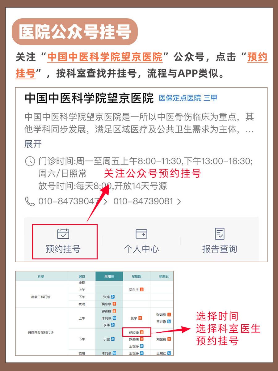 北京望京医院张如锋医生怎么样?怎么挂号?