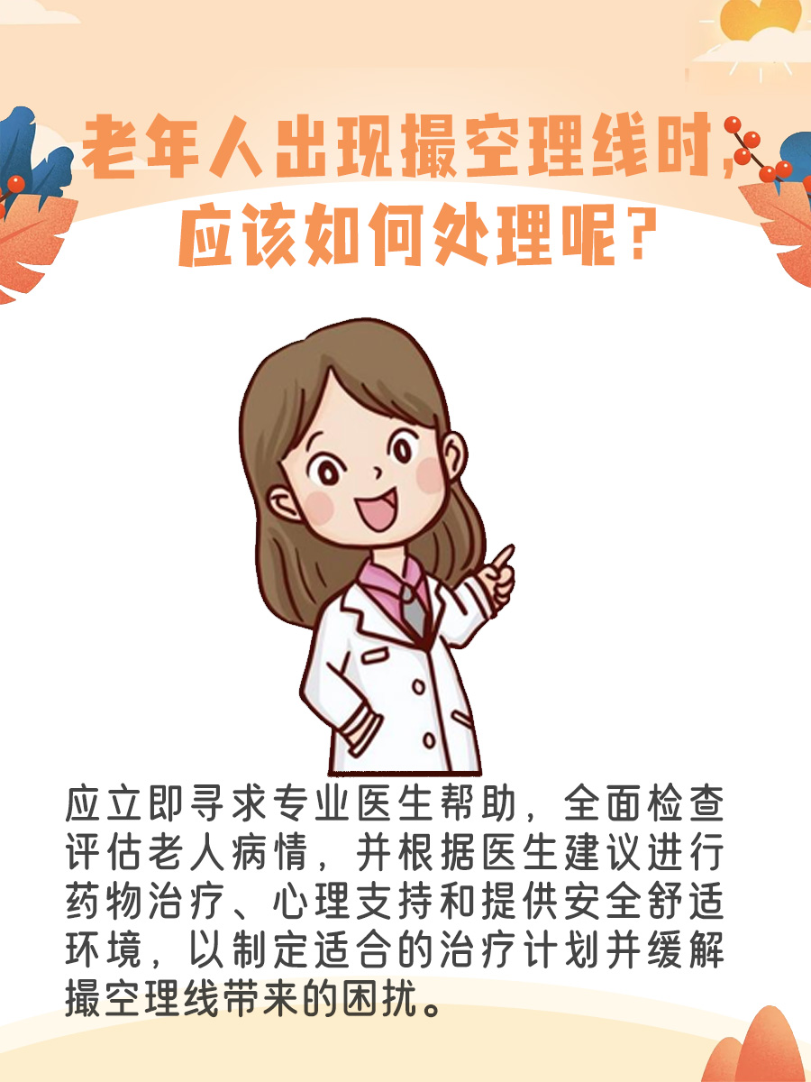 老人撮空理线,寿命还有多久?医生来解答!