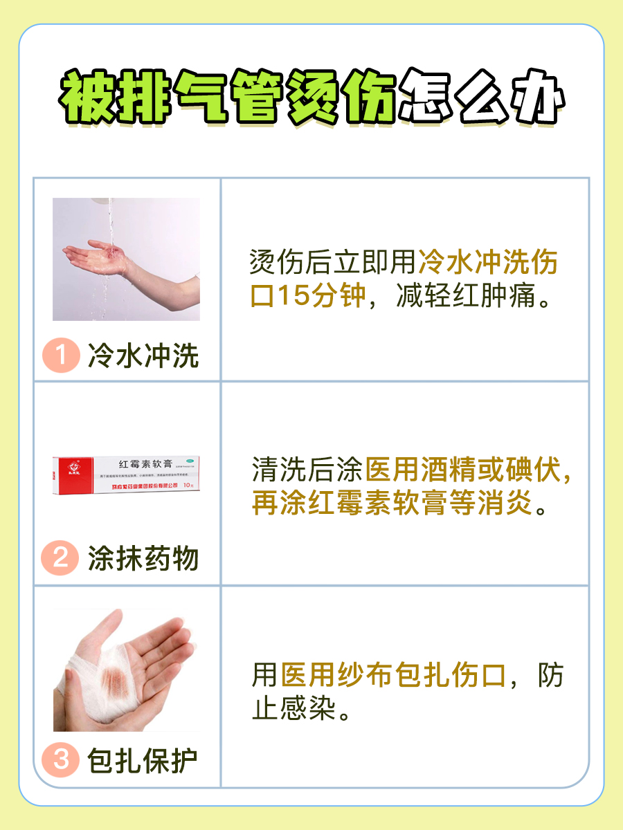 被排气管烫伤,别急,治疗方法来啦!