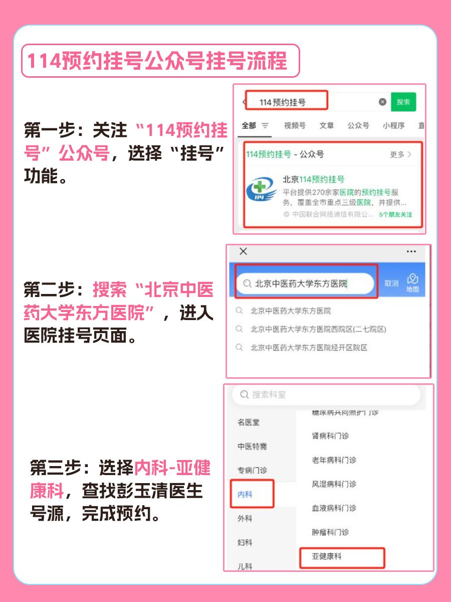 北京中医药大学东方医院彭玉清医生怎么样?怎么挂号?