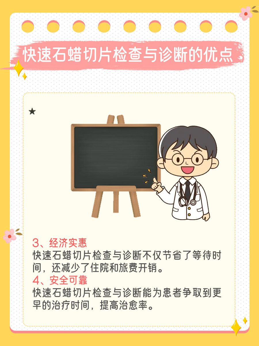 快速石蜡切片检查与诊断：带你深入了解其意义