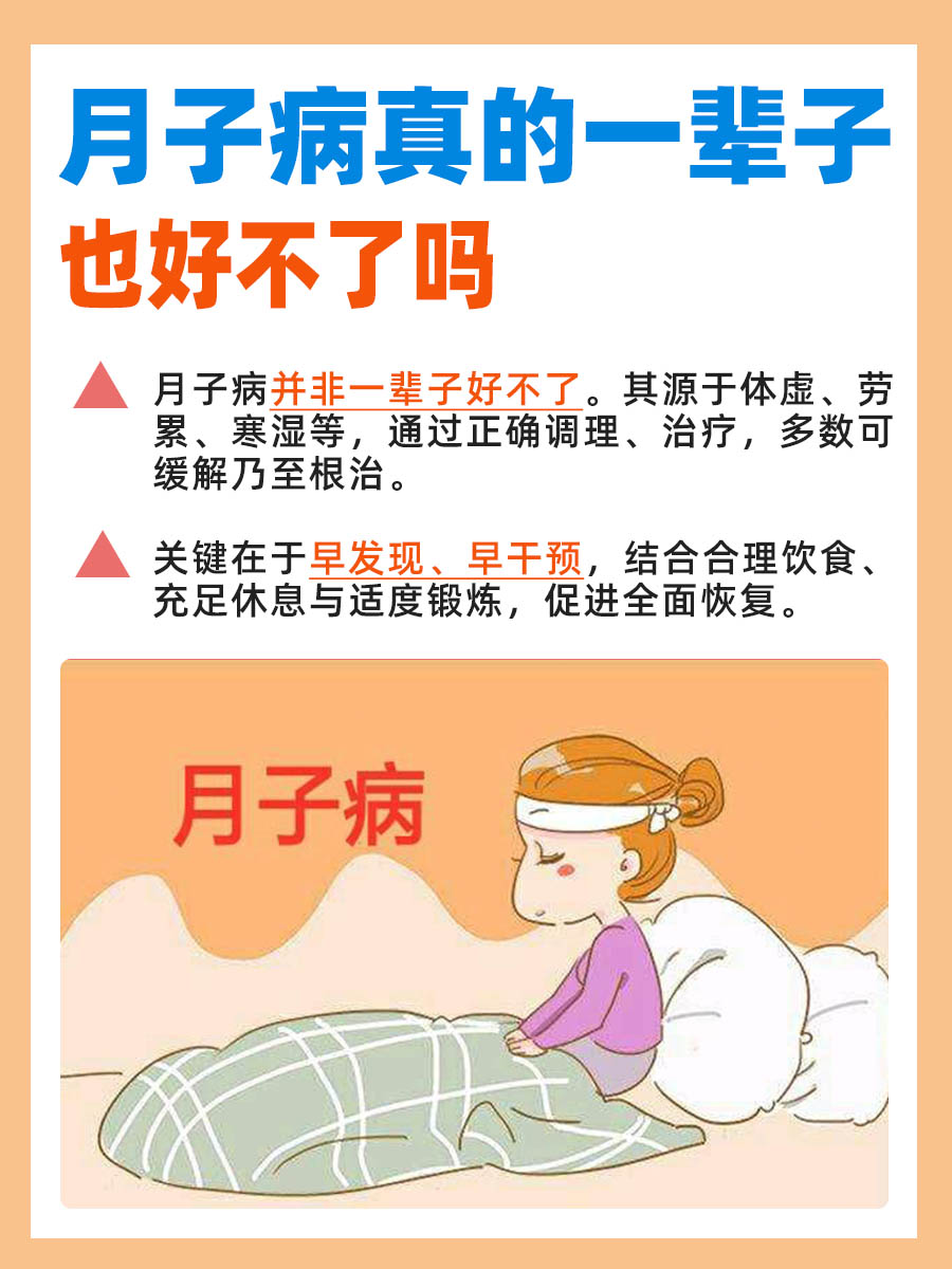 月子病真的一辈子也好不了吗?一文解析