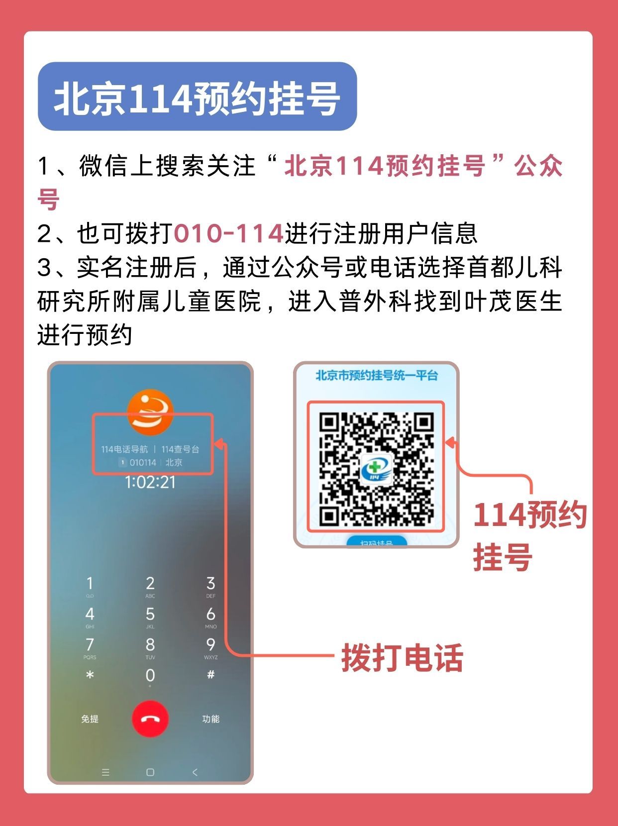 儿研所叶茂医生怎么样?怎么挂号?