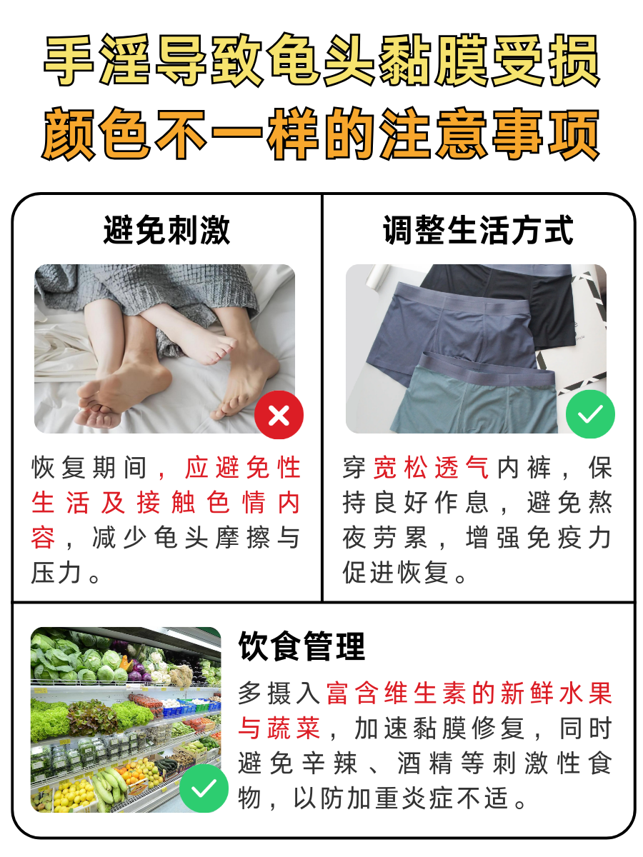 警惕！手淫龟头黏膜受损，颜色不一样该怎么办？