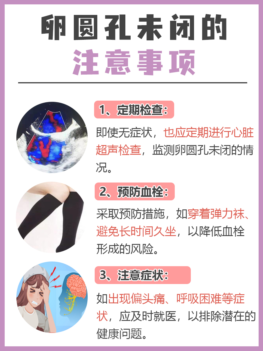 卵圆孔未闭，这算重大疾病吗？