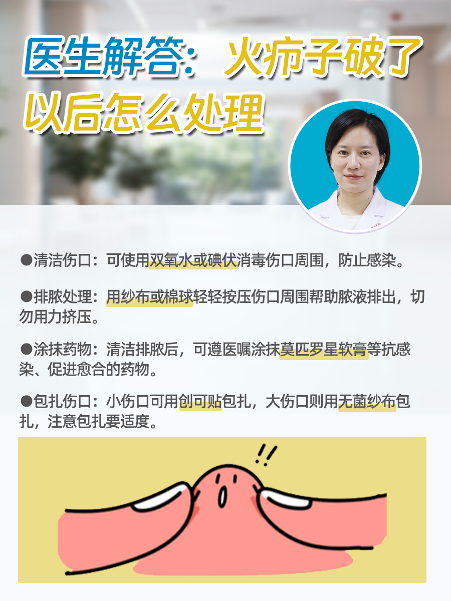 医生解答：火疖子破了以后怎么处理