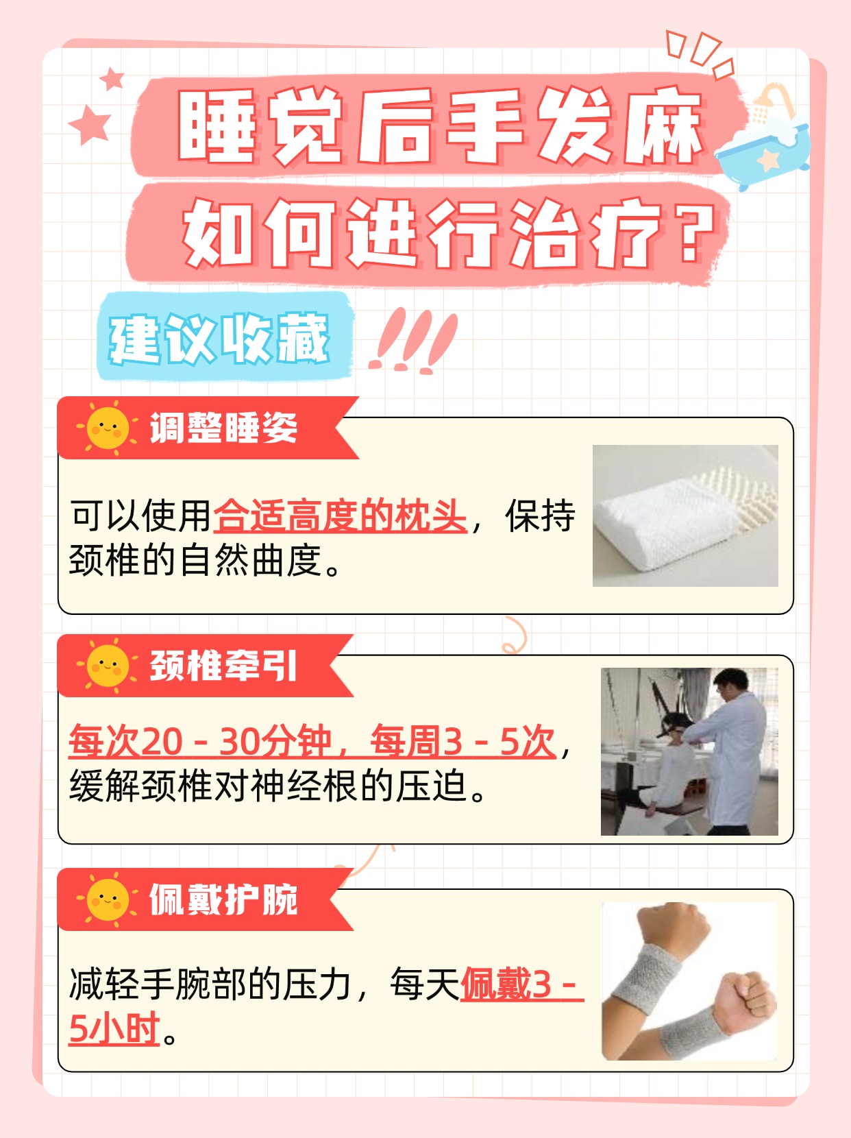 睡觉后手发麻,究竟是何缘由