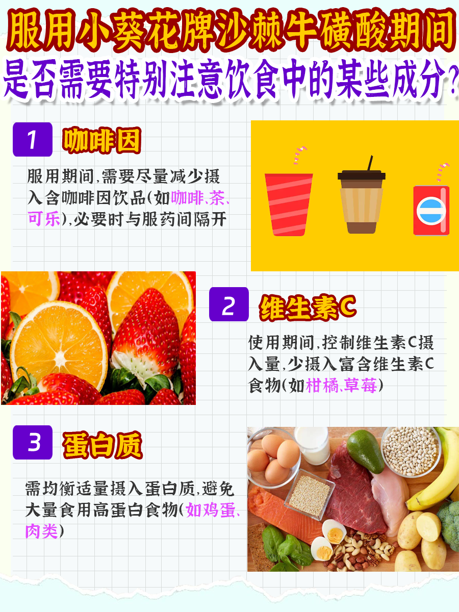 小葵花牌沙棘牛磺酸好用吗：医生解答