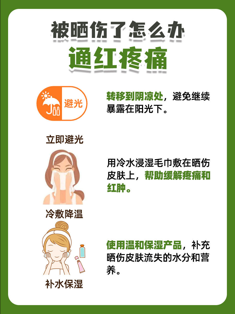 被晒伤了怎么办？缓解通红疼痛的方法