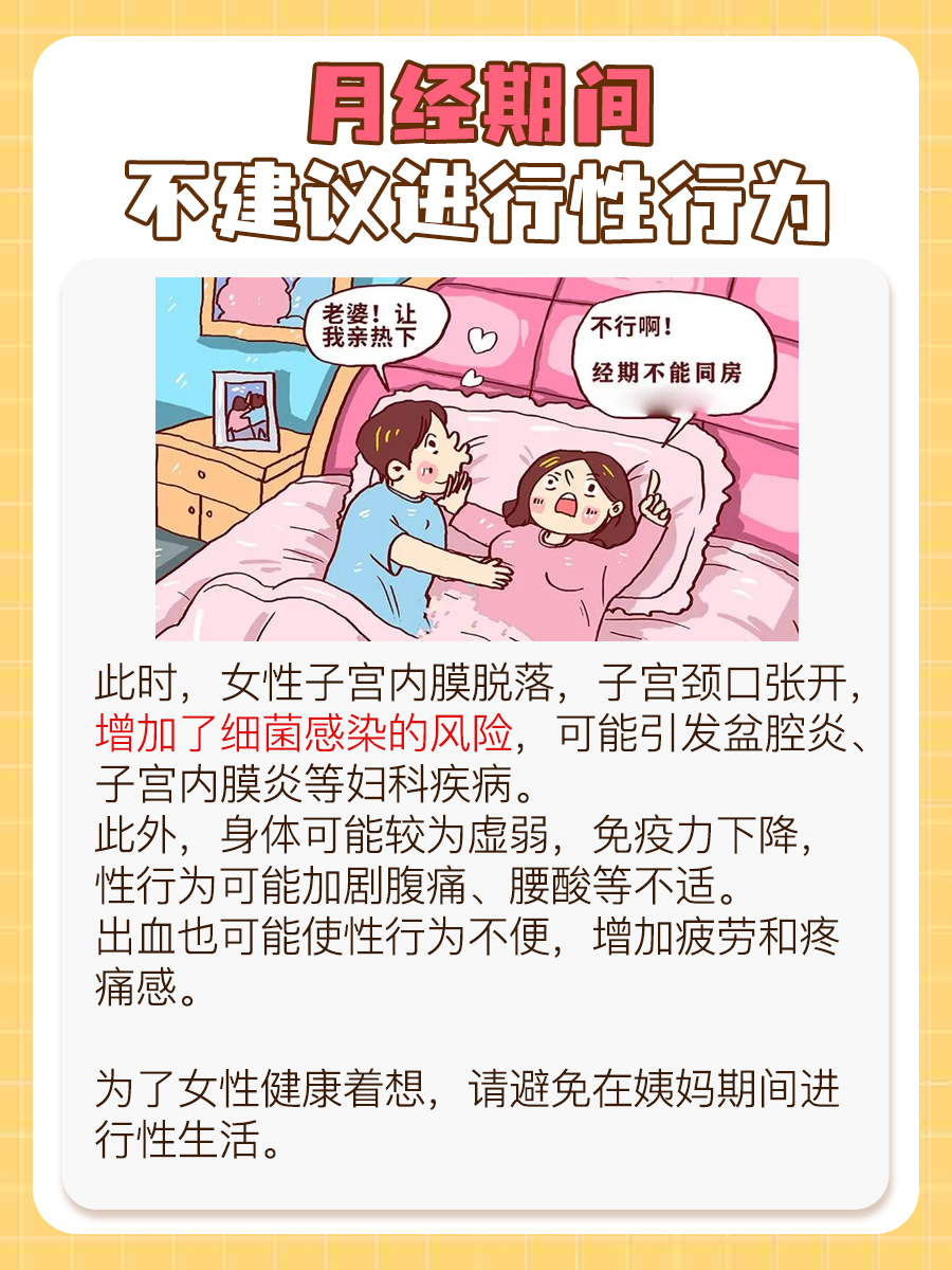 来姨妈期间可以做爱吗