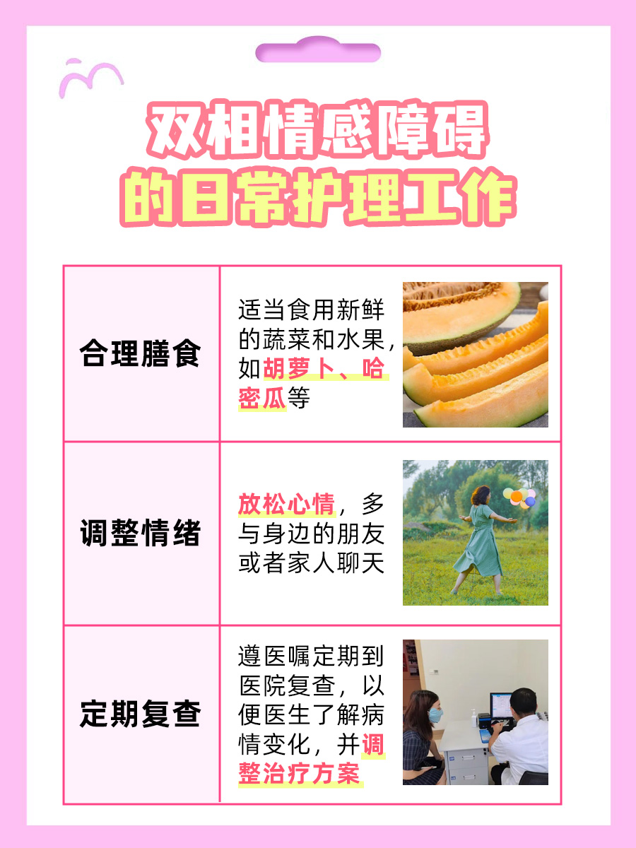 穿越情绪双面世界：探索双相情感障碍真实面貌？