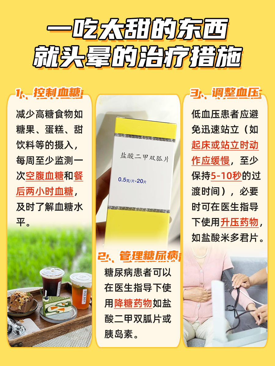 吃太甜的东西，头晕来袭？甜蜜烦恼知多少