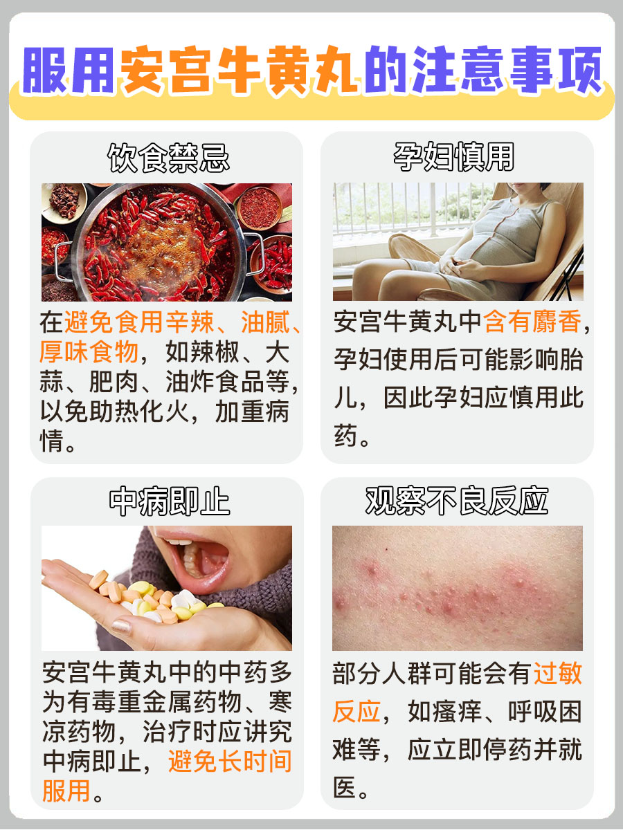 安宫牛黄丸服用有讲究,时间方法需知悉