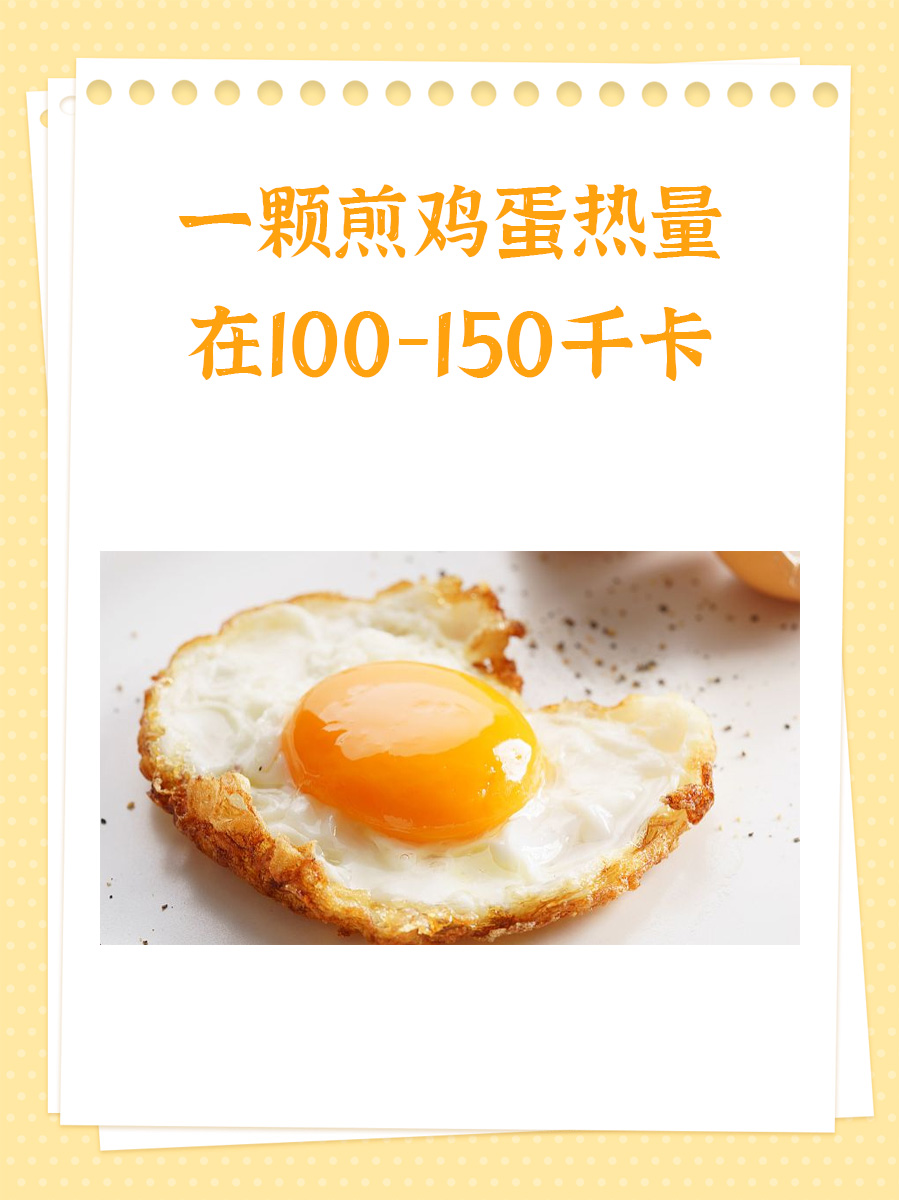 热量大起底：煎鸡蛋的热量究竟有多少？