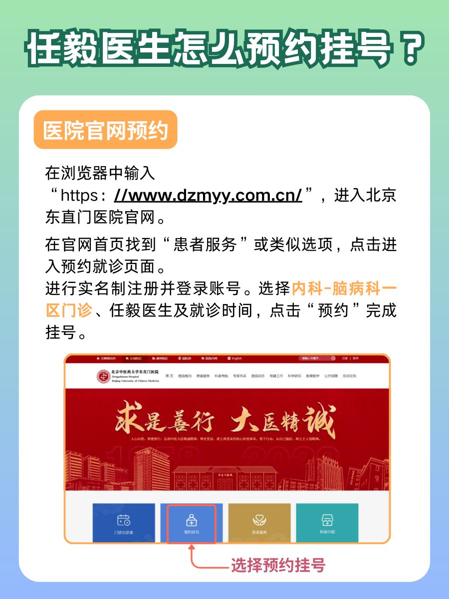 北京东直门医院任毅医生怎么样?怎么挂号?