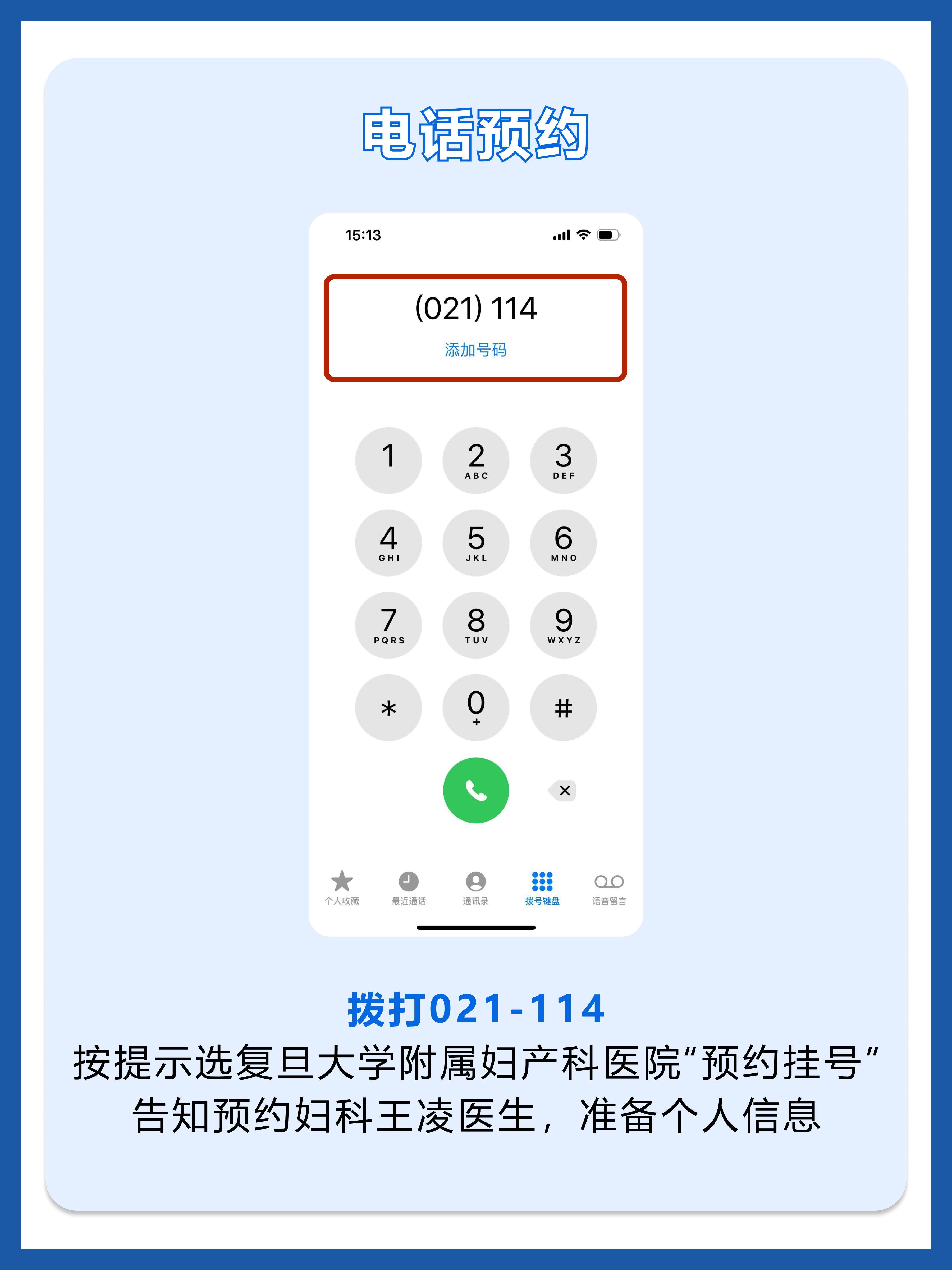 复旦大学附属妇产科医院王凌医生怎么样？怎么挂号？