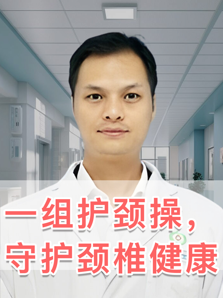 一组护颈操，守护颈椎健康