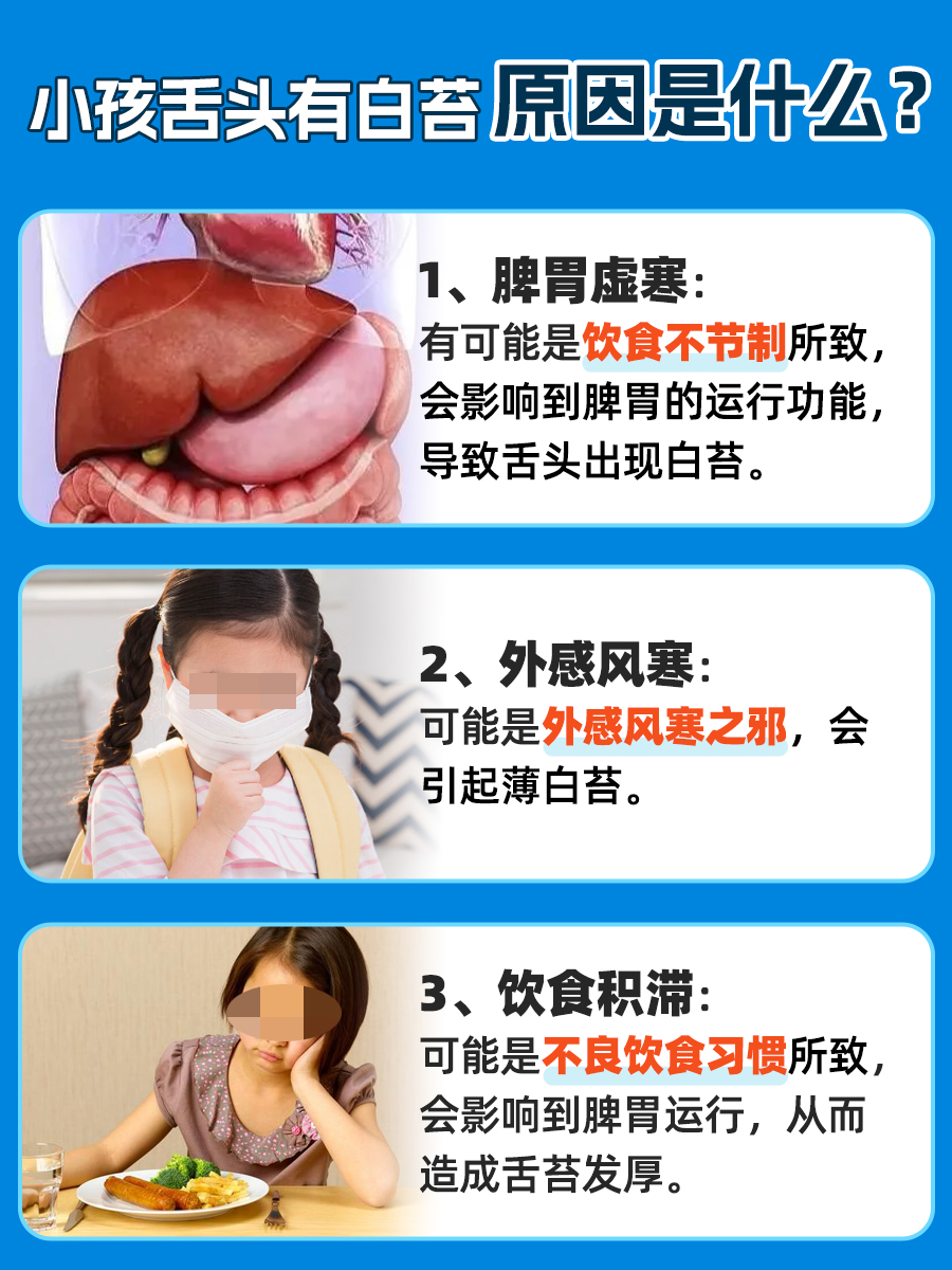 小孩舌头有白苔，你了解背后原因吗？