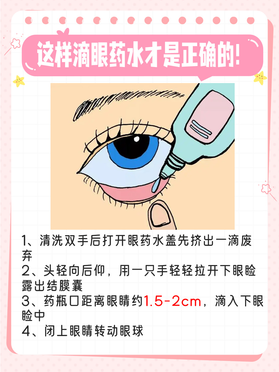 注意！珍珠明目滴眼液开封后最多只能用28天