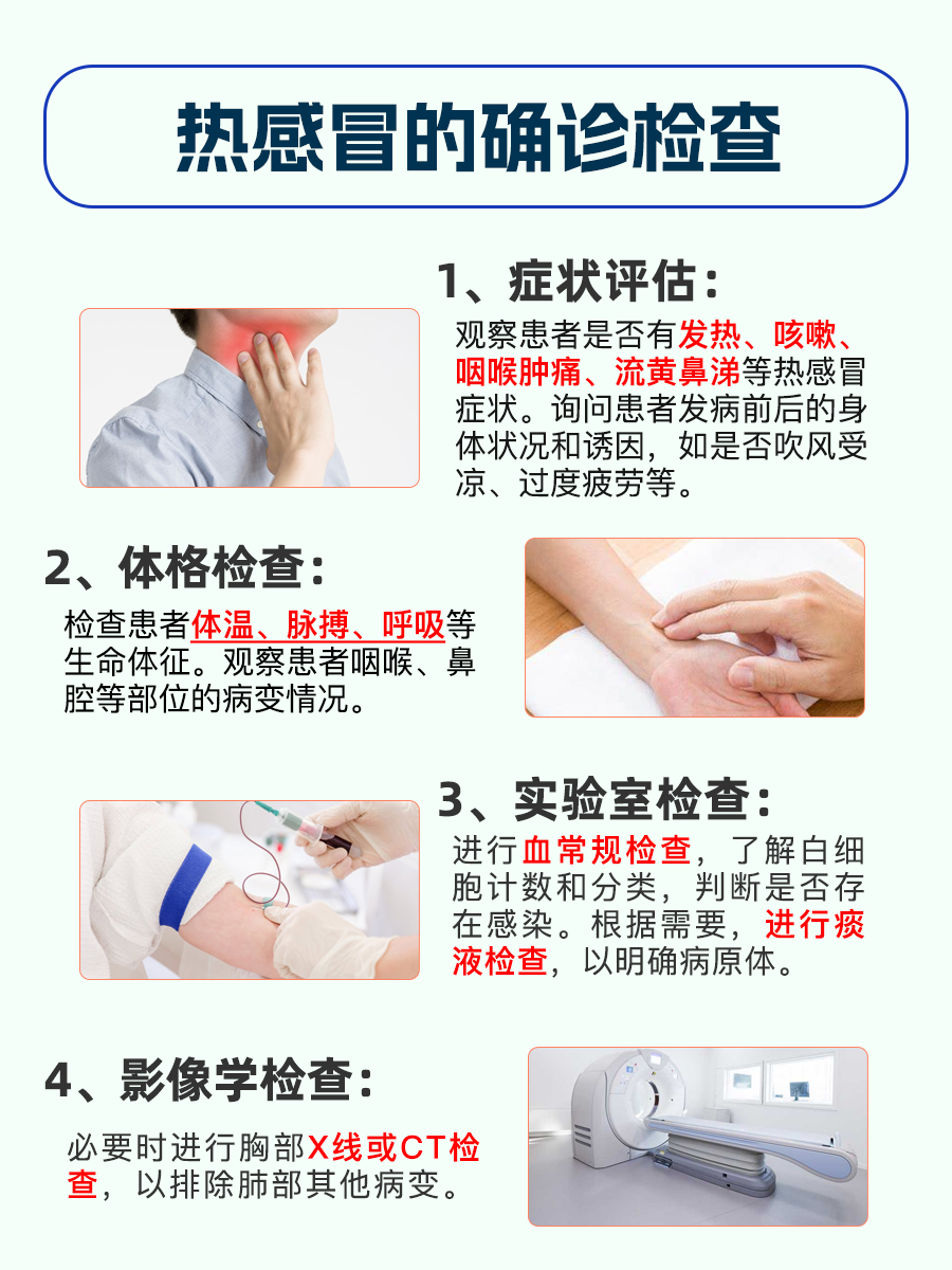热感冒怎么办?常用药物推荐