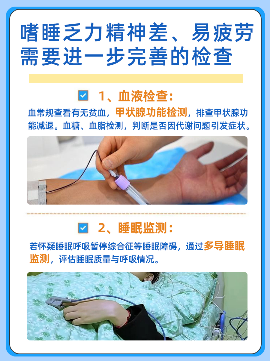 搞清！嗜睡乏力精神差、易疲劳，背后原因大起底