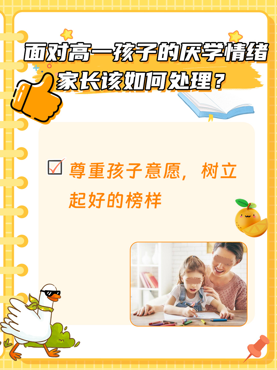 面对高一孩子的厌学情绪,家长该如何处理?