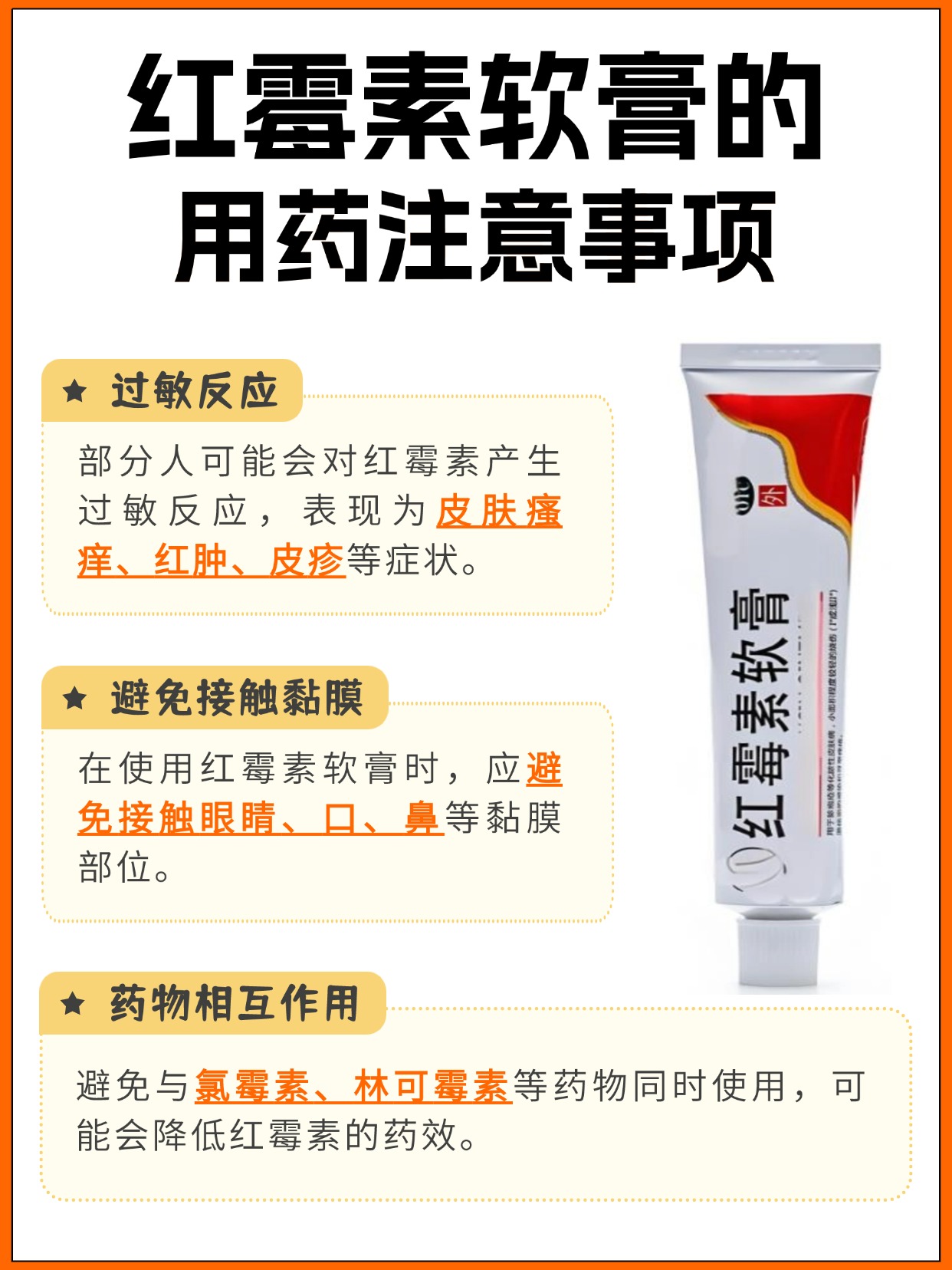 外伤小伤口,红霉素软膏能来帮忙吗?