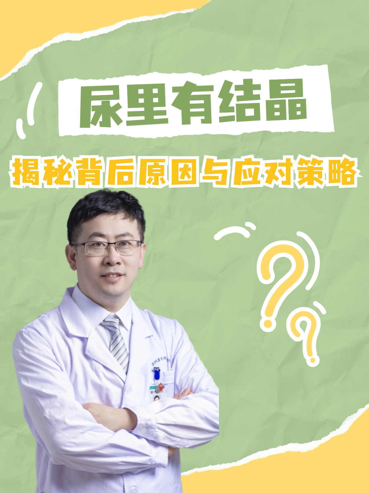 尿里有结晶：揭秘背后原因与应对策略