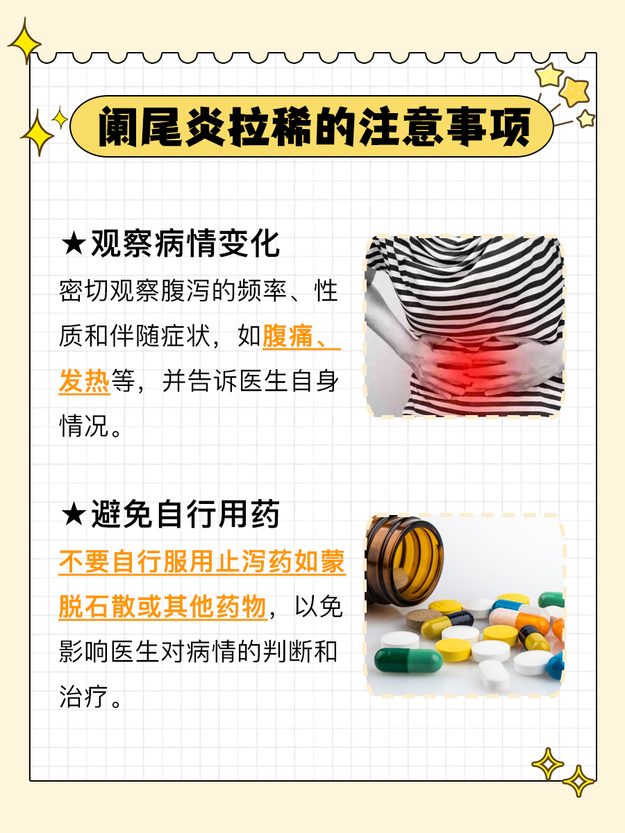 阑尾炎伴随腹泻:是好是坏?