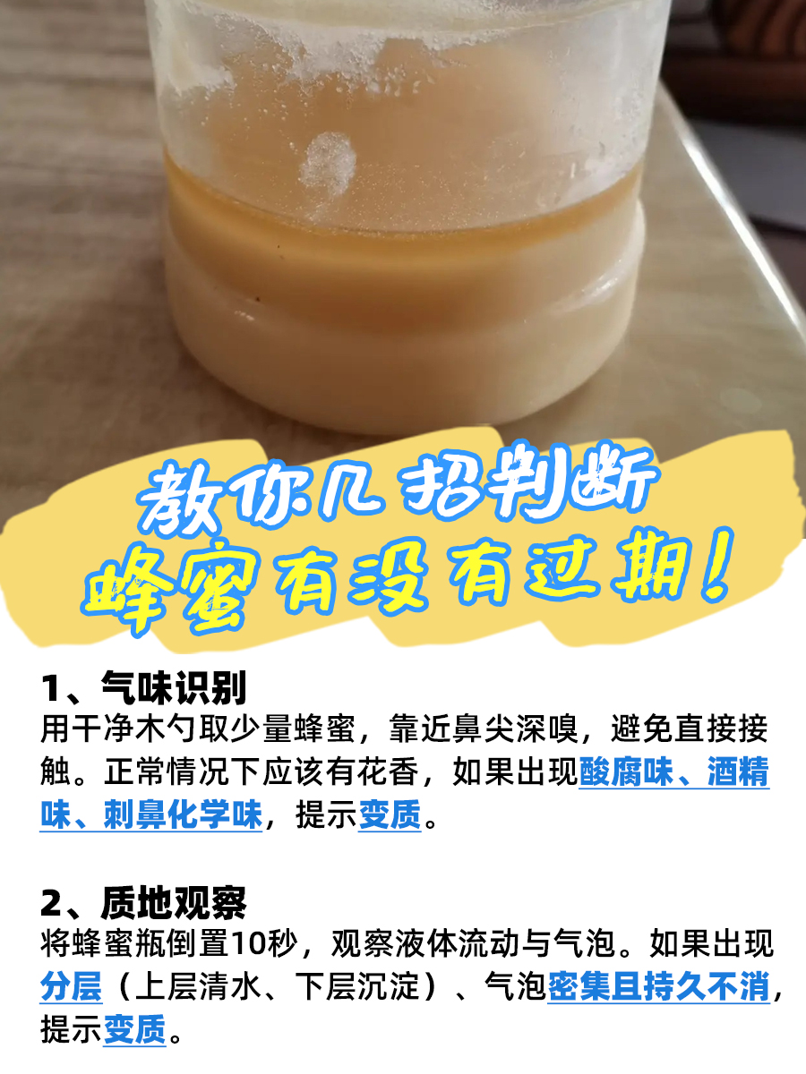 蜂蜜保质期是多久？一次说清！