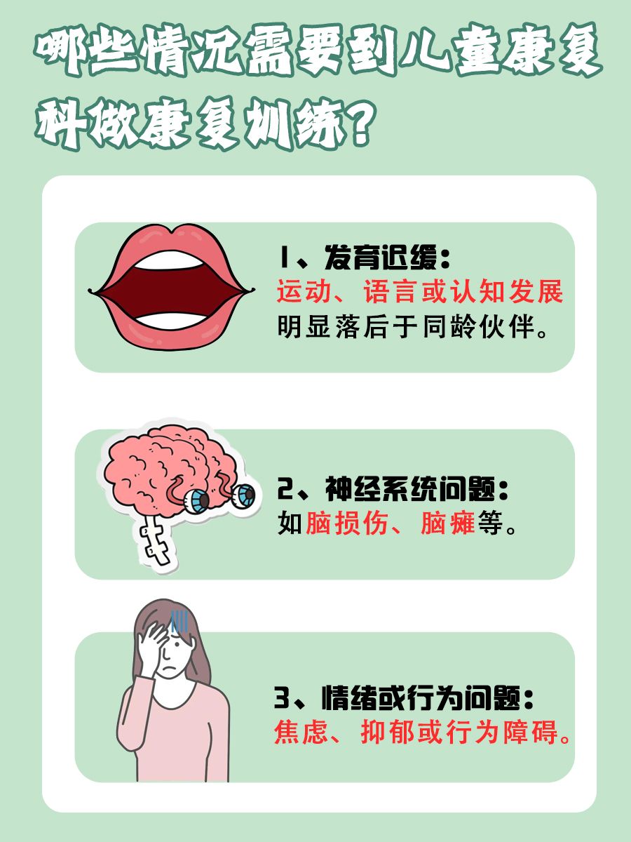 儿童康复科都有哪些项目？快来一探究竟！