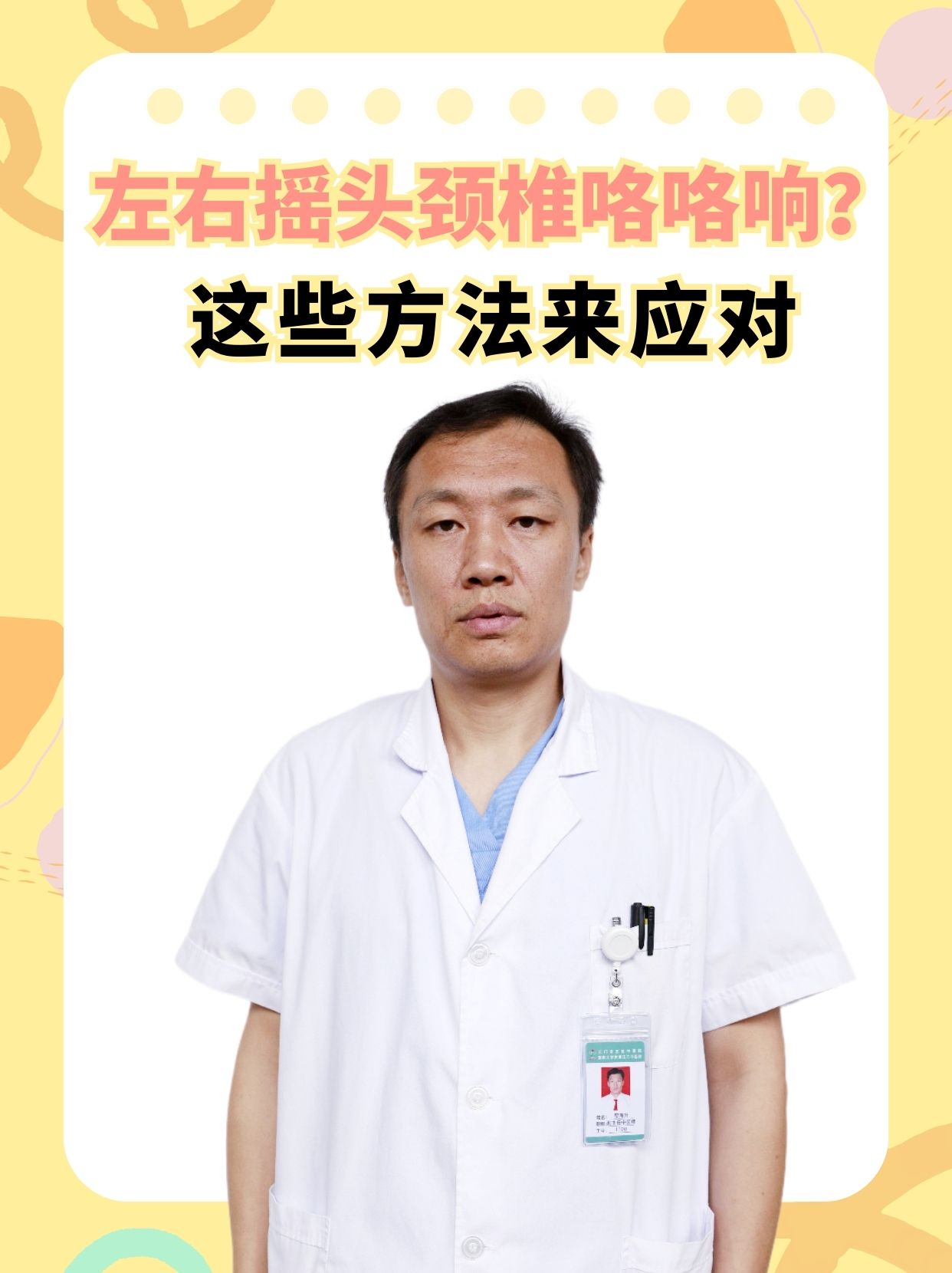 左右摇头颈椎咯咯响？这些方法来应对