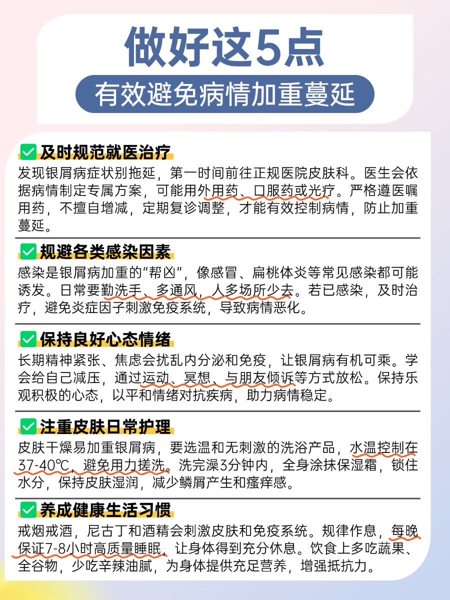 银屑病迟早会全身吗?别慌,一文说清!