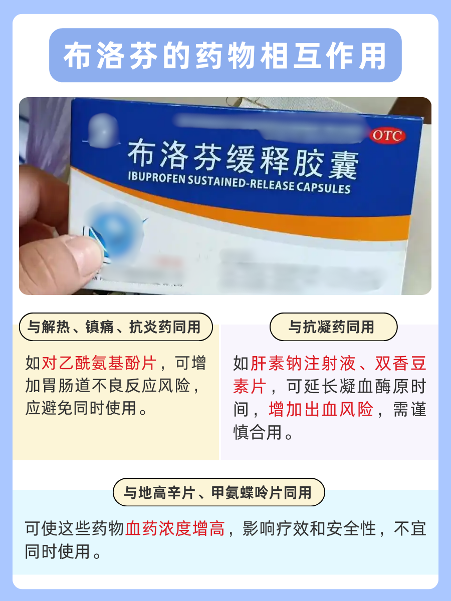 37.8℃吃布洛芬有风险？警惕药物滥用！