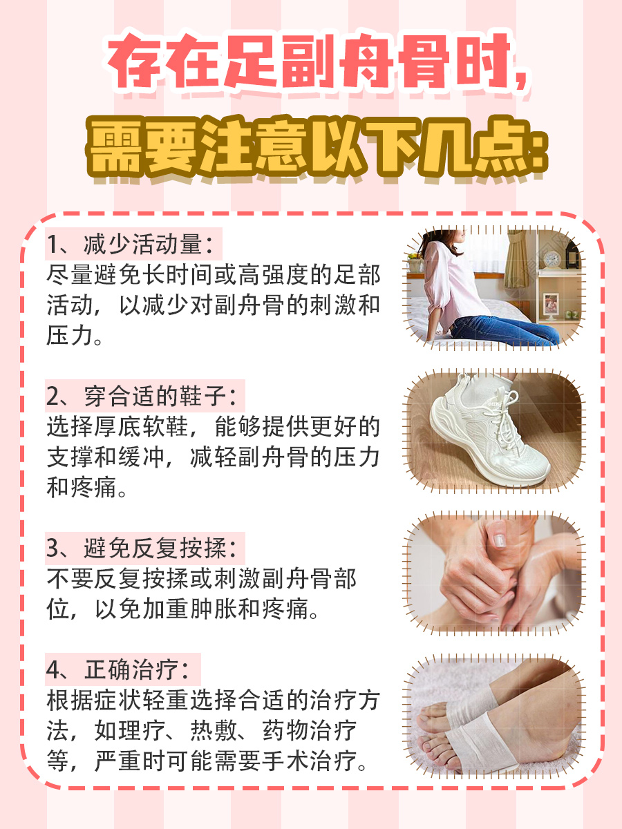 副骨是什么意思？一文带你了解！