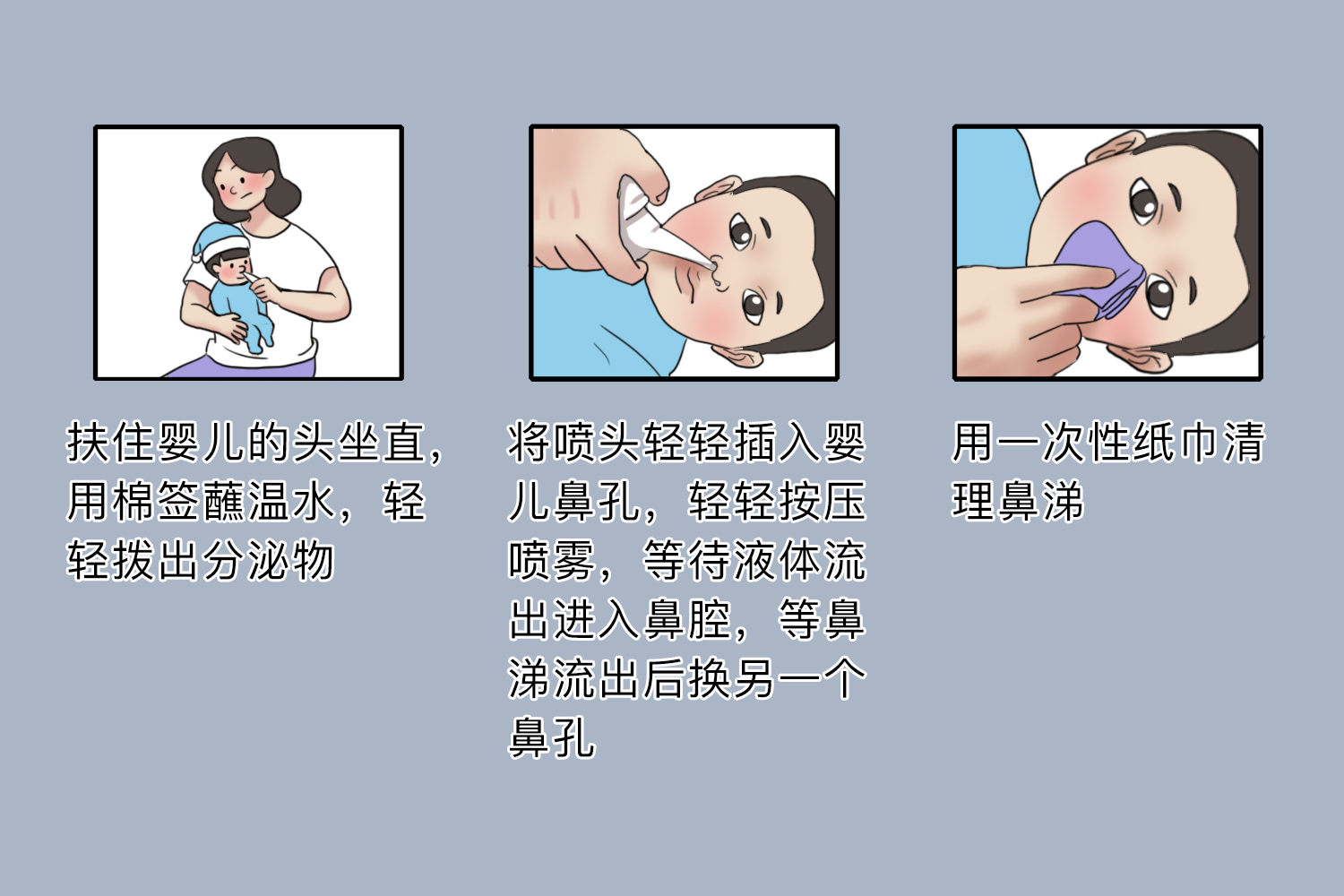 婴儿洗鼻子正确方法图