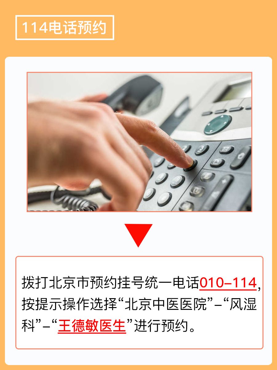 北京中医医院王德敏医生怎么样？怎么挂号？