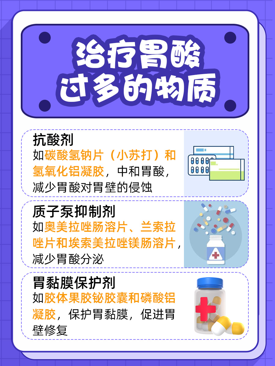 胃酸过多不用怕，这些物质帮你中和胃酸！
