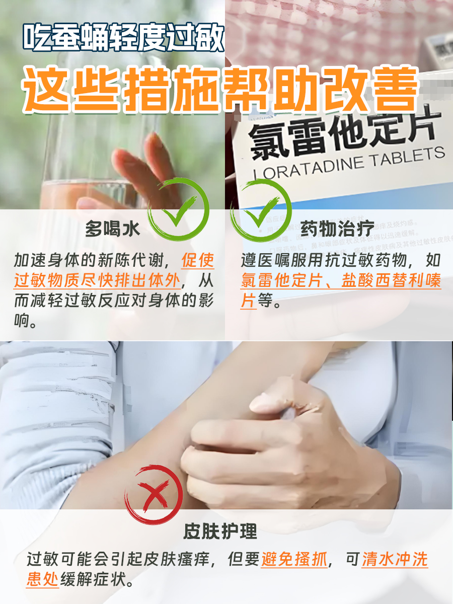 过敏警报！蚕蛹后睡一夜能否脱敏？